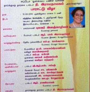 தாய்க்குலத் தாரகை தி.இராமநாயகத்திற்குப் பாராட்டு, சென்னை