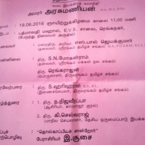 திருவரங்கத் தமிழ்ச்சங்கத்தின் சிறப்புக்கூட்டம்