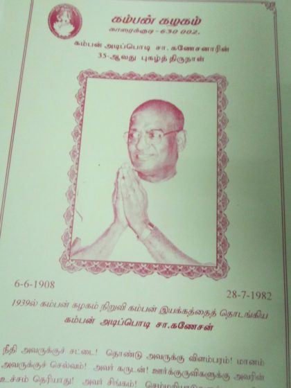 அழை-கம்பன்பொடியடி சா.கணேசன் புகழ்நாள்01  : azhai_kambanaditpodi_pughazhthirunaal01