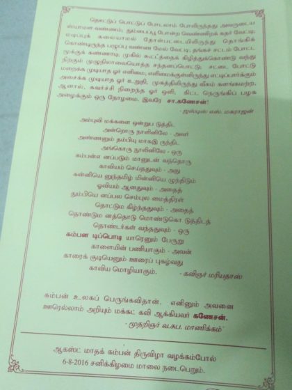 அழை-கம்பன்பொடியடி சா.கணேசன் புகழ்நாள்02 :azhai_kambanaditpodi_pughazhthirunaal02