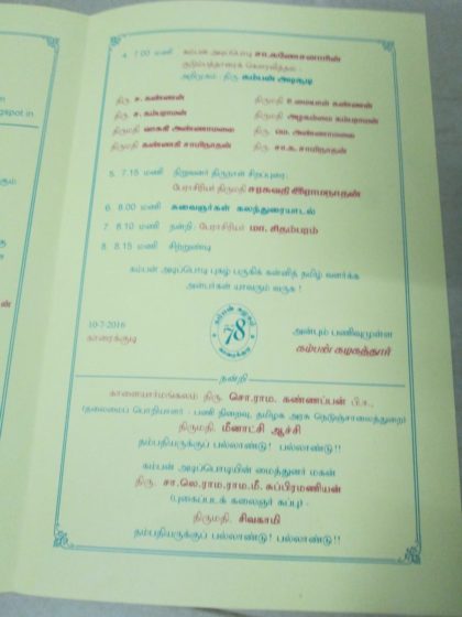 அழை-கம்பன்பொடியடி சா.கணேசன் புகழ்நாள்03 :azhai_kambanaditpodi_pughazhthirunaal03