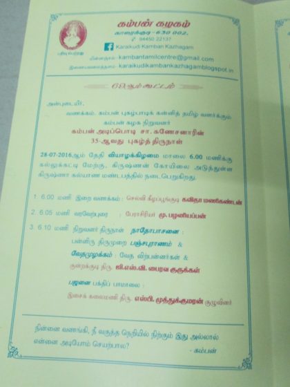 அழை-கம்பன்பொடியடி சா.கணேசன் புகழ்நாள்04 :azhai_kambanaditpodi_pughazhthirunaal04
