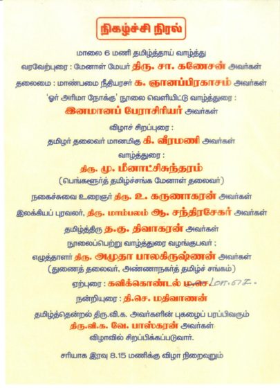 அழை-கவிக்கொண்ட்விழா02 : azhai_kavikondalvizhaa02