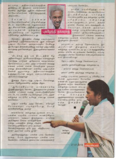 இதழ்-பசுவை வணங்குவோம்-புகழேந்தி,தமிழக அரசியல்02 : thamizhagaarasiyal_pasuvaivanangu_pughazhnehti02