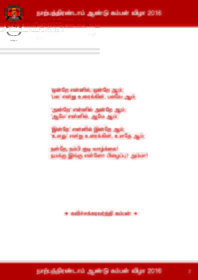 அழை-கம்பன்விழா02 ; azhai-Kamban-Vizha-42ndYear_Page_02