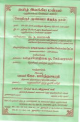 அழை-அண்ணாபிறந்தநாள்-புழுதிவாக்கம் த.இ.ம. : azhai_anna-piranthanaal_puzhuthiuvakkam_tha.il.ma.