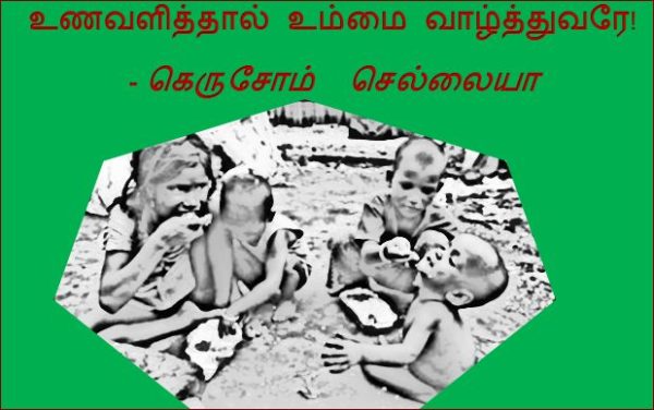 தலைப்பு-உணவளித்தால் வாழ்த்துவரே, செல்லையா ;thalaippu_unavualithaal_vaazhthuvare