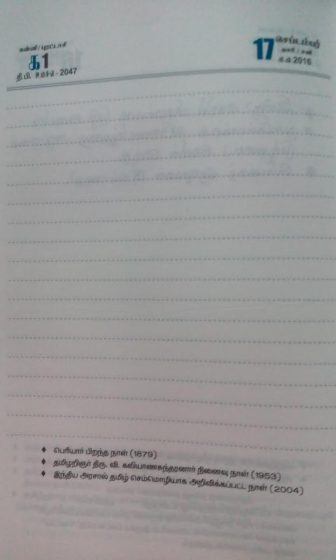 திருவள்ளுவர் நாட்குறிப்பேடு 01 ; thiruvalluvar_natkurippedu01