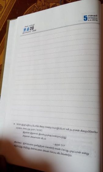 திருவள்ளுவர் நாட்குறிப்பேடு 04 ; thiruvalluvar_natkurippedu04