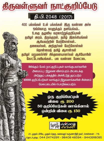 திருவள்ளுவர் நாட்குறிப்பேடு 05 ; thiruvalluvar_natkurippedu05