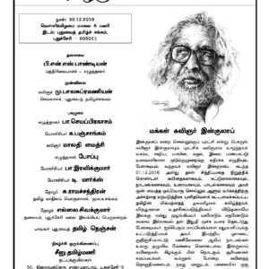 இன்குலாபு புகழஞ்சலிக்கூட்டம், புதுவை