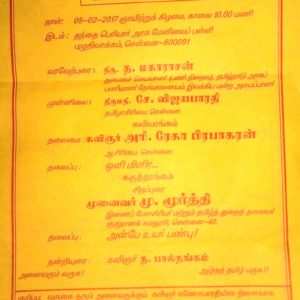 தமிழ் இலக்கிய மன்றம்,புழுதிவாக்கம், இலக்கிய நிகழ்ச்சி