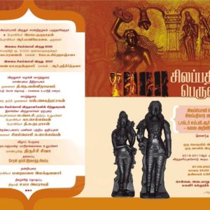 சிலப்பதிகாரப் பெருவிழா, சென்னை