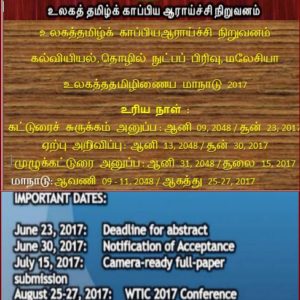 உலகத்தமிழிணைய மாநாடு 2017, மலேசியா
