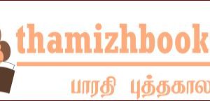 அன்றாடம் எழுத்தாளர்களுடன் வாசகர் சந்திப்பு ஏற்பாடு – பாரதி புத்தகாலயம்