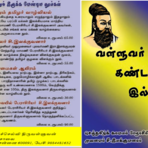 image-33518 வள்ளுவர் கண்ட இல்லறம் – சி.இலக்குவனார் : 7.