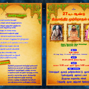 27-ஆம் ஆண்டு திருமந்திர முற்றோதல் விழா, ஆதம்பாக்கம்