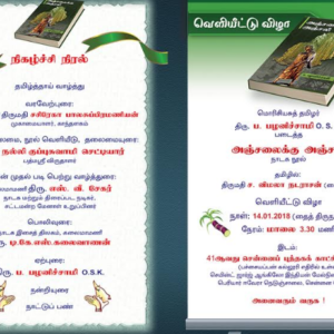 ப. பழனிச்சாமி எழுதிய அஞ்சலைக்கு அஞ்சலி  நாடக நூலின் வெளியீட்டு விழா