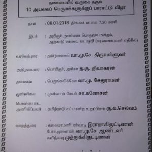 இரீயூனியன் பெருமக்களுக்குப் பாராட்டுவிழா – சென்னை