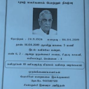 image-36232 சிலம்பொலி சு.செல்லப்பனார் புகழ் போற்றி