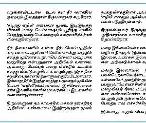 திருவள்ளுவரின் அறிவியல் குறிப்புகள் 2,  இலக்குவனார் திருவள்ளுவன், தினச்செய்தி