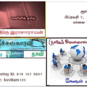 குவிகம் அளவளாவல்: கணிணித் தமிழ்: நீச்சல்காரன்
