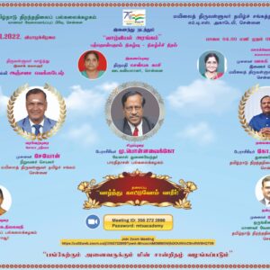 வாழ்வியல் அரங்கம் – பொன்னவைக்கோ சிறப்புரை