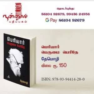 இணையத் தமிழ்ச்சுடர் தேமொழியின் இரு நூல்கள் வெளியீடு (2023)