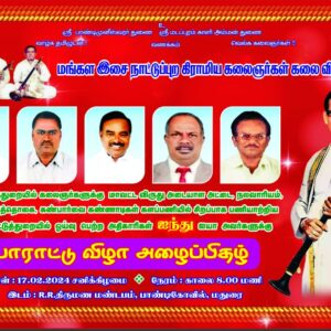 image-49643 கலை பண்பாட்டுத் துறை மேனாள் அலுவலர்கள் ஐவருக்குப் பாராட்டு விழா