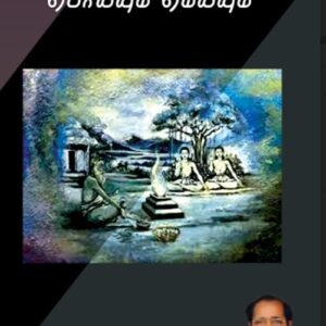 73.சனாதனம் இருப்பதால்தான் கீழோர் எனப்படுவோர் உயர்பதவிகளில் அமர்கின்றனரா? + 74. காலில் பிறந்தவன் சூத்திரன் என்பது எங்ஙனம் இழிவு படுத்துவதாகும் என்கிறார்களே! + 75. திமுக, சனாதன ஒழிப்பு பேசுவது வேடிக்கையாக உள்ளது” – எடப்பாடி பழனிசாமி – பொய்யும் மெய்யும்: இலக்குவனார் திருவள்ளுவன்