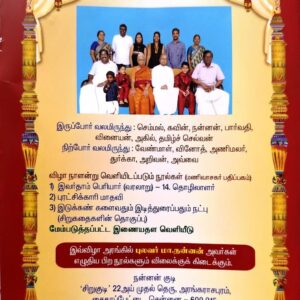 image-53502 நன்னன் குடியின் நூல் வெளியீடும் பரிசளிப்பும்