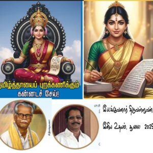 image-53224 தமிழ்த்தாயைப் புறக்கணிக்கும் கன்னடச் சேய் – இலக்குவனார் திருவள்ளுவன்