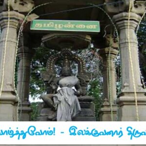 image-53764 தமிழை வாழ்த்துவோம்! – இலக்குவனார் திருவள்ளுவன்