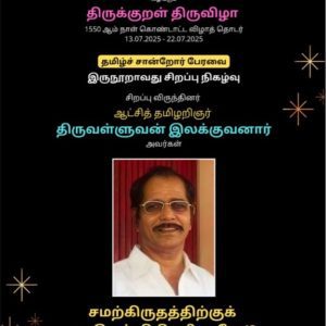 image-54264 சமற்கிருதத்திற்கு கூடுதல்  நிதி- சரிதானே!?- 3: இலக்குவனார் திருவள்ளுவன்