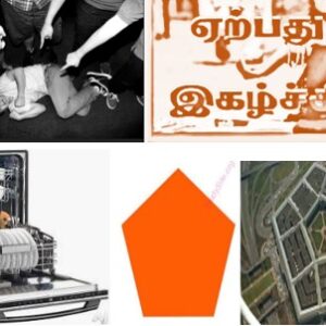 image-54124 வெருளி நோய்கள் 534-538: இலக்குவனார் திருவள்ளுவன்