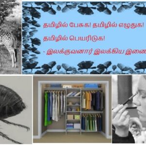 image-54161 வெருளி நோய்கள் 549-553: இலக்குவனார் திருவள்ளுவன்