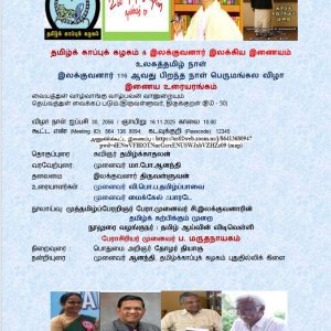 image-54442 உலகத் தமிழ் நாளும் இலக்குவனார் பெருமங்கலமும், 2025