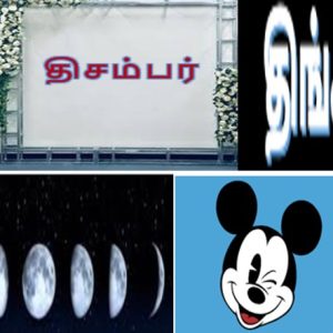 வெருளி நோய்கள் 1251 -1255 : இலக்குவனார் திருவள்ளுவன்